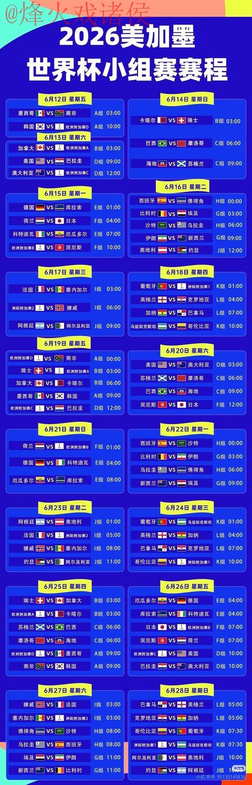2026世界杯直播最新地址官方 2026世界杯直播最新地址官方