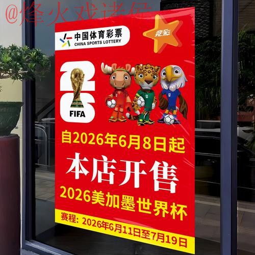 2026世界杯竞猜免费最新网址 2026世界杯竞猜免费最新网址