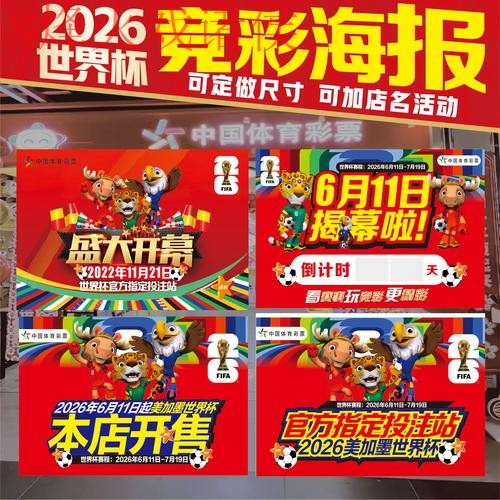 2026世界杯下注免费入口地址